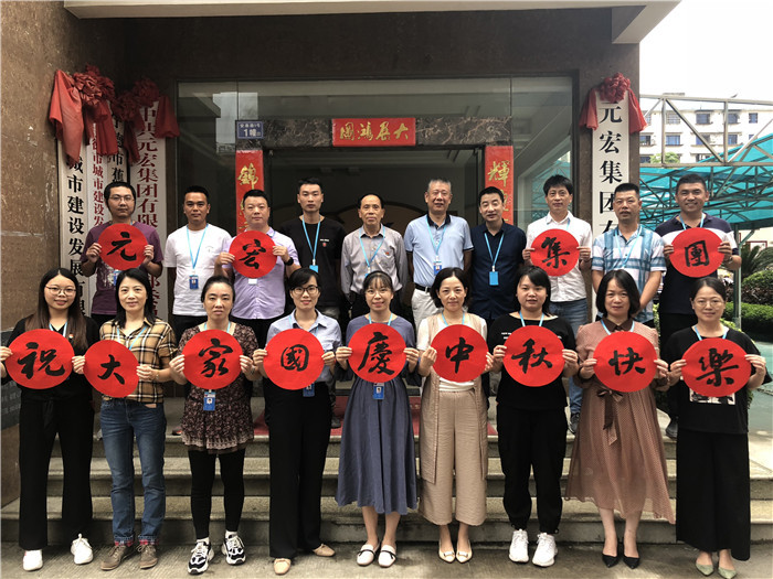 1.2020年度迎国庆、庆中秋活动合影.JPG